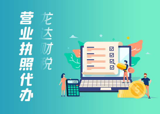 辦理營(yíng)業(yè)執(zhí)照多少錢 辦理營(yíng)業(yè)執(zhí)照多少錢
