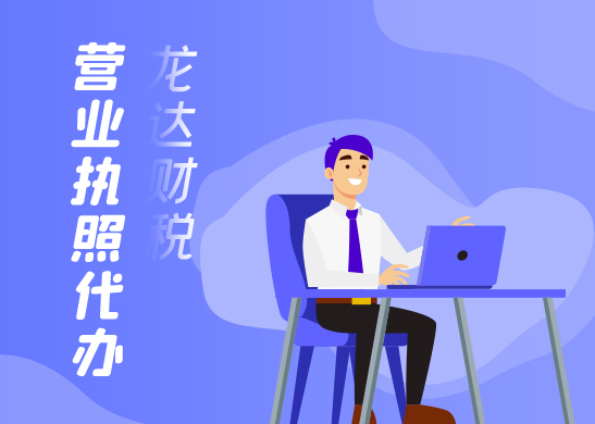 網(wǎng)上注冊營業(yè)執(zhí)照辦理流程 網(wǎng)上注冊營業(yè)執(zhí)照辦理流程