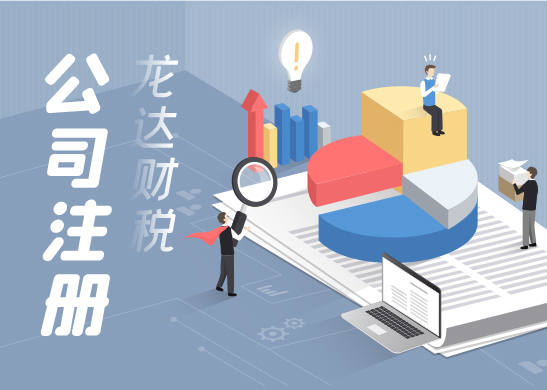 為什么選擇注冊公司 為什么選擇注冊公司