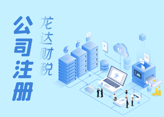 公司注冊流程 公司注冊流程