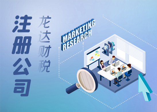 深圳注冊公司需要注意哪些因素 深圳注冊公司需要注意哪些因素