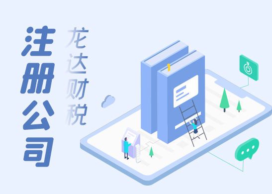 深圳注冊公司需要準(zhǔn)備哪些東西 深圳注冊公司需要準(zhǔn)備哪些東西