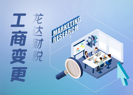 公司營(yíng)業(yè)執(zhí)照變更流程有哪些 公司營(yíng)業(yè)執(zhí)照變更流程有哪些