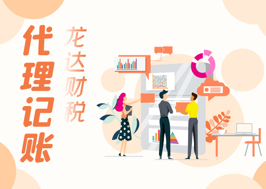如何選擇專業(yè)靠譜的代理記賬公司 如何選擇專業(yè)靠譜的代理記賬公司