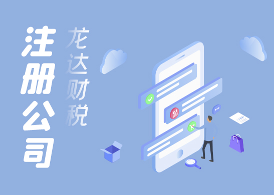 注冊(cè)公司要多長(zhǎng)時(shí)間 注冊(cè)公司要多長(zhǎng)時(shí)間