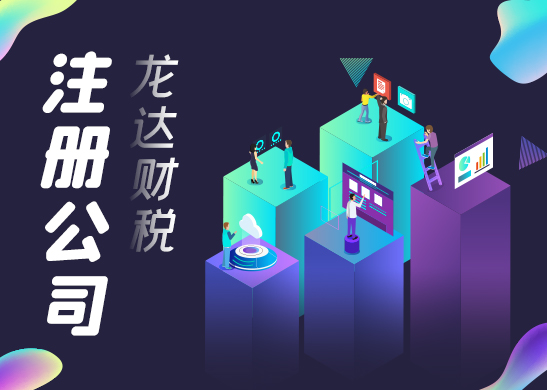 網絡公司注冊流程有哪些 網絡公司注冊流程有哪些