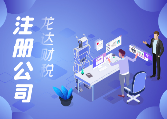 深圳注冊建筑工程公司流程和費用 深圳注冊建筑工程公司流程和費用