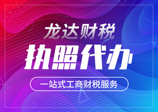 東莞申請換發(fā)營業(yè)執(zhí)照提交材料規(guī)范 東莞申請換發(fā)營業(yè)執(zhí)照提交材料規(guī)范