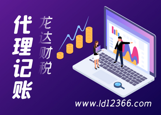 東莞代理記賬能省錢 東莞代理記賬能省錢