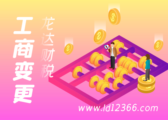 法人變更流程
