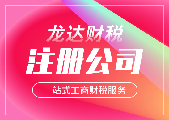 東莞代理公司注冊費(fèi)用高嗎 東莞代理公司注冊費(fèi)用高嗎
