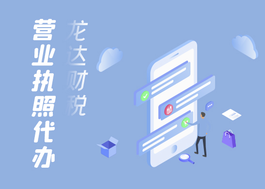 工商營(yíng)業(yè)執(zhí)照辦理流程 工商營(yíng)業(yè)執(zhí)照辦理流程