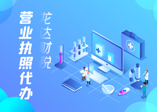 辦理營業(yè)執(zhí)照大概要多少錢 辦理營業(yè)執(zhí)照大概要多少錢