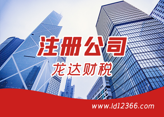 東莞注冊公司 東莞注冊公司