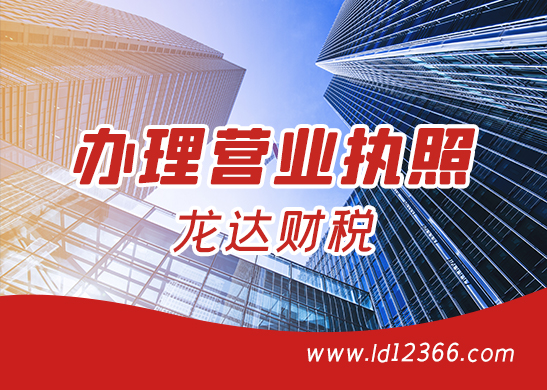 營業(yè)執(zhí)照代辦 營業(yè)執(zhí)照代辦