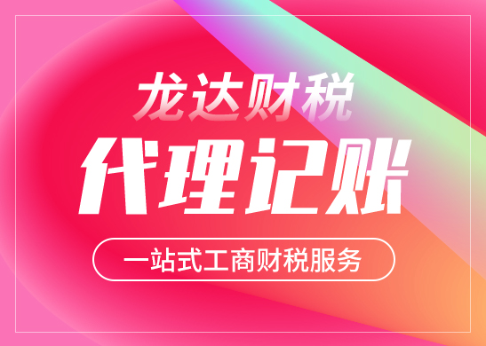 廣州代理記賬