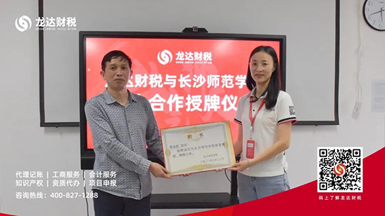 龍達財稅 龍達財稅