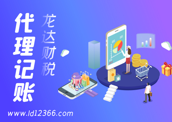 廣州代理記賬