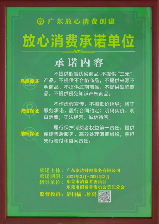 龍達(dá)財(cái)稅 龍達(dá)財(cái)稅