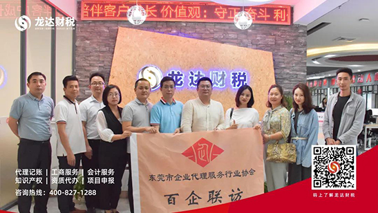 龍達(dá)財(cái)稅 龍達(dá)財(cái)稅