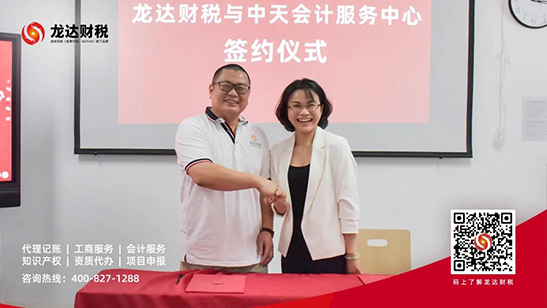 龍達(dá)財(cái)稅 龍達(dá)財(cái)稅