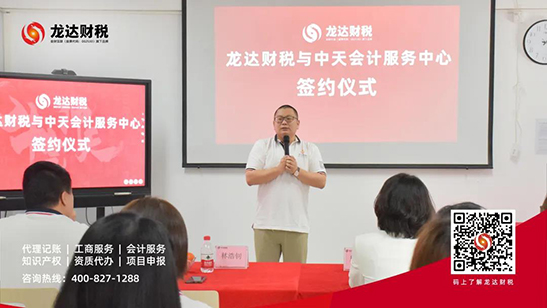 龍達(dá)財(cái)稅 龍達(dá)財(cái)稅