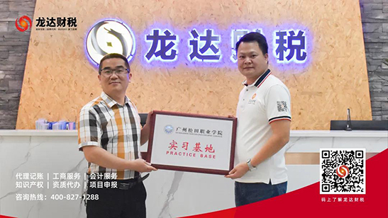 龍達(dá)財(cái)稅 龍達(dá)財(cái)稅