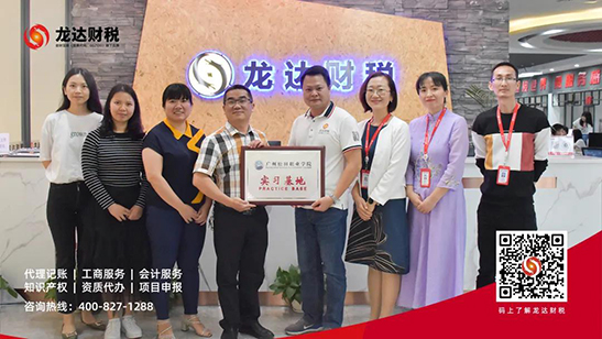 龍達(dá)財(cái)稅 龍達(dá)財(cái)稅