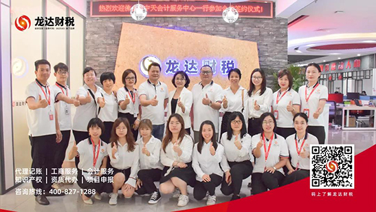 龍達(dá)財(cái)稅 龍達(dá)財(cái)稅