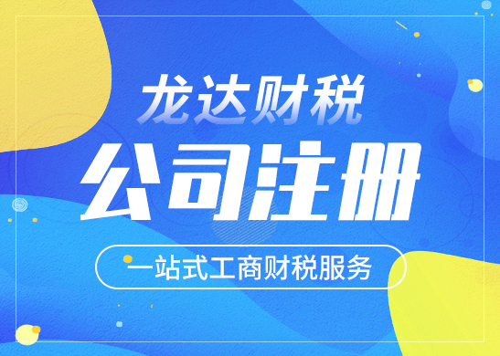 公司注冊(cè) 公司注冊(cè)