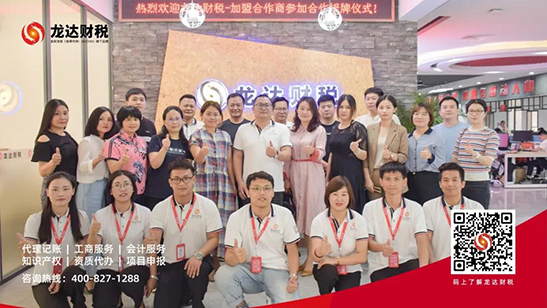 龍達(dá)財(cái)稅 龍達(dá)財(cái)稅