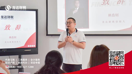 龍達(dá)財(cái)稅 龍達(dá)財(cái)稅