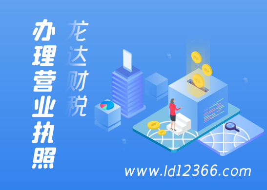 辦理營業(yè)執(zhí)照