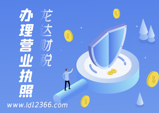 東莞營業(yè)執(zhí)照 東莞營業(yè)執(zhí)照