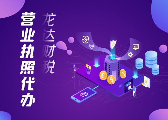 營業(yè)執(zhí)照代辦 營業(yè)執(zhí)照代辦