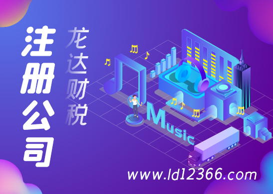 注冊(cè)公司 注冊(cè)公司