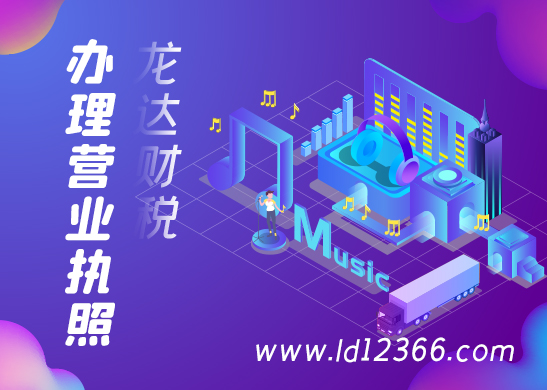 辦理營業(yè)執(zhí)照 辦理營業(yè)執(zhí)照
