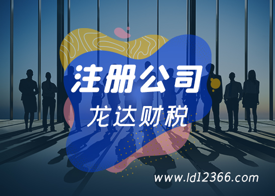 深圳注冊公司 深圳注冊公司