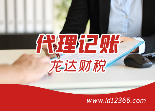 代理記賬公司 代理記賬公司