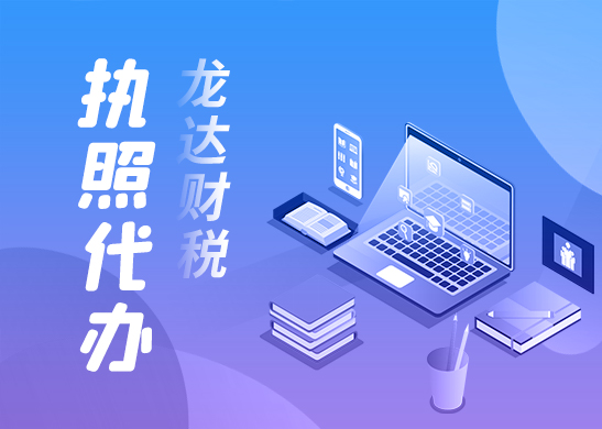 深圳營業(yè)執(zhí)照代辦