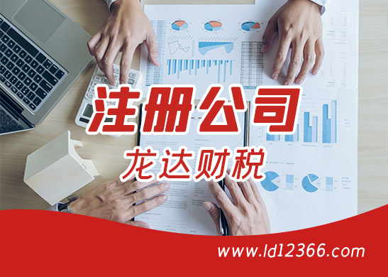 東莞注冊公司 東莞注冊公司