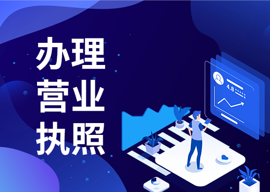 營業(yè)執(zhí)照經(jīng)營范圍變更
