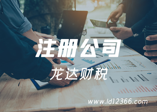 東莞注冊公司 東莞注冊公司