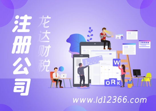 深圳注冊(cè)公司代辦 深圳注冊(cè)公司代辦