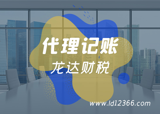 代理記賬工作流程 代理記賬工作流程