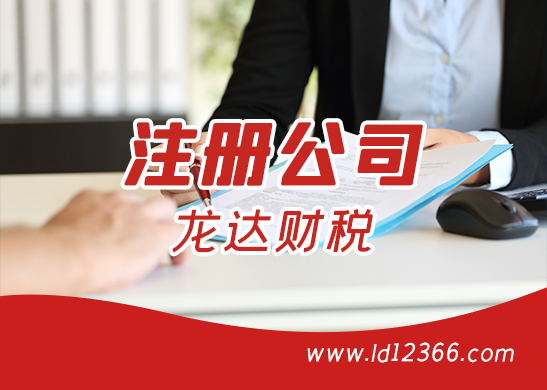 惠州注冊公司流程 惠州注冊公司流程