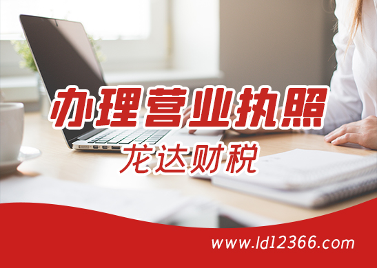 怎么辦理營業(yè)執(zhí)照？