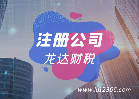 東莞注冊(cè)公司條件 東莞注冊(cè)公司條件