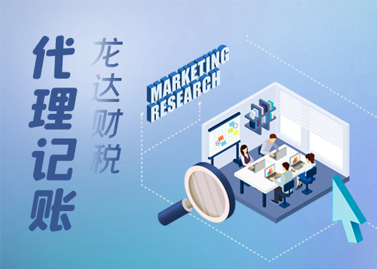代理記賬收費標(biāo)準(zhǔn) 代理記賬收費標(biāo)準(zhǔn)