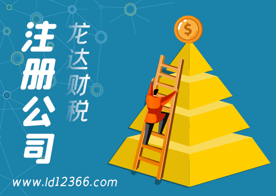 公司注冊核名 公司注冊核名